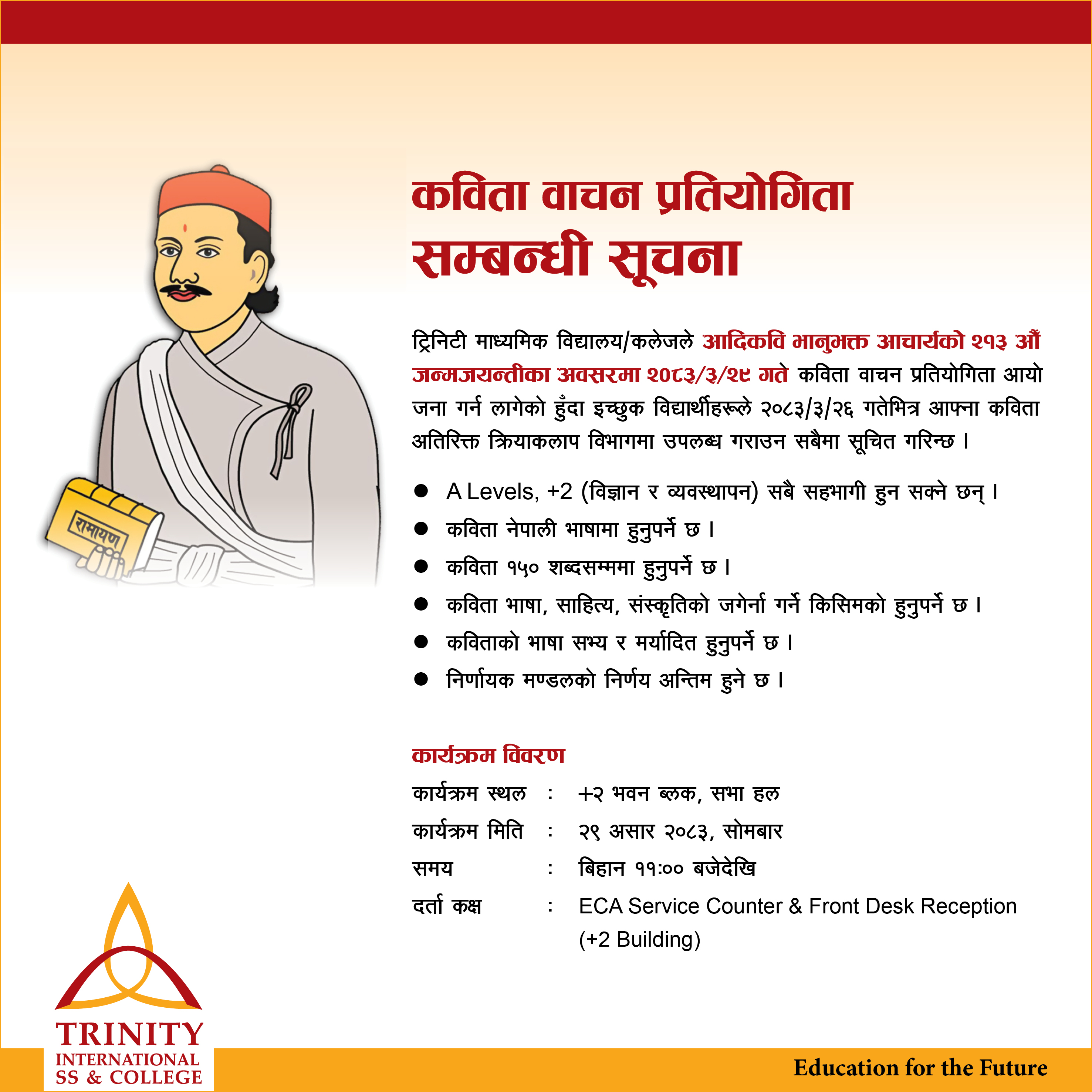 Bhanu Jayanti Poem competition